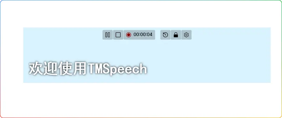 TMSpeech 实时语音转字幕_v0.4.2 免费便携版：轻松实现语音转文字，助力会议记录与更多场景 - 搜源站-搜源站