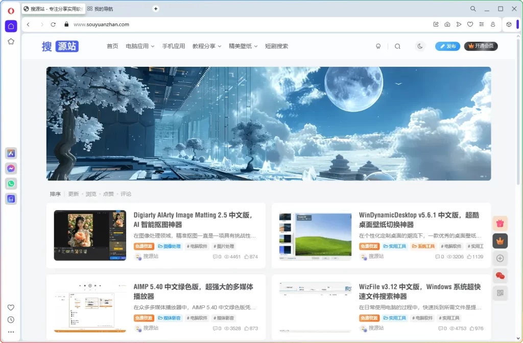 Opera 浏览器 v117.0.5408.93 绿色便携版，功能超绝的上网利器 - 搜源站-搜源站