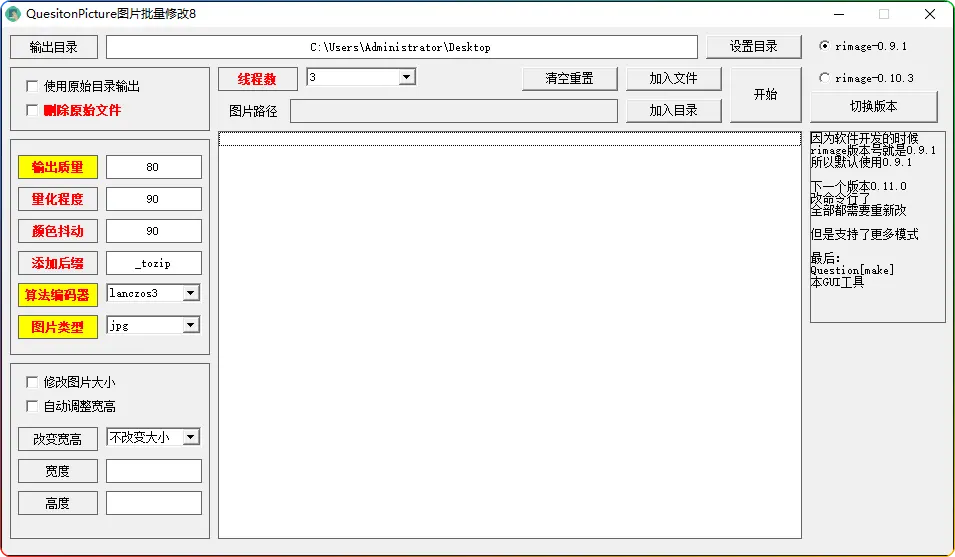 QuestionPicture图片批量修改8(终版) - 基于rimage的高效图片处理工具 - 搜源站-搜源站