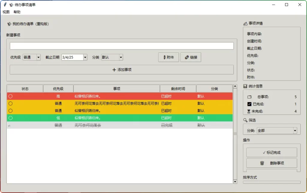 ToDoList Organizer v1.1.0：高效任务管理的得力助手 - 搜源站-搜源站