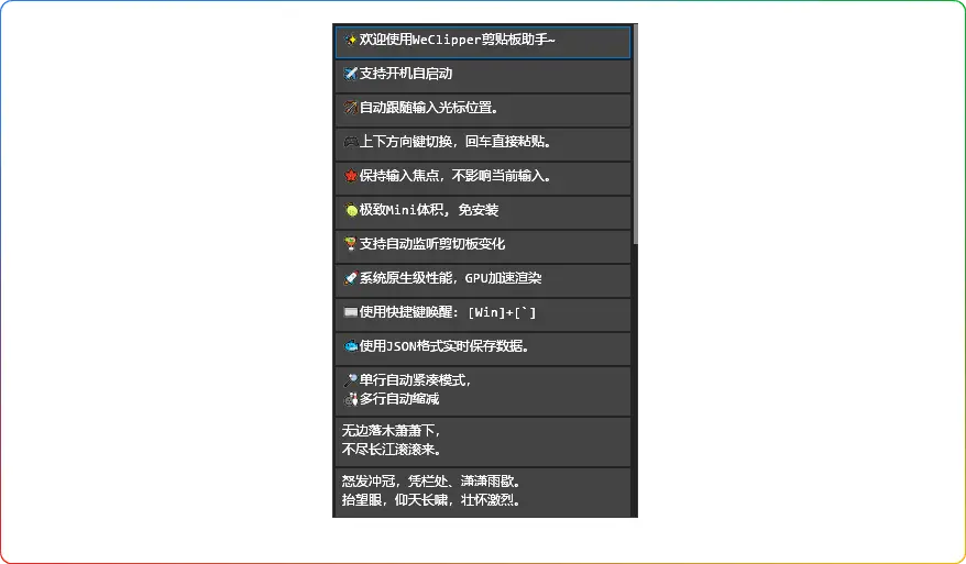 Windows 系统必备！WeClipper 剪贴板助手 v0.4.5 功能全解析 - 搜源站-搜源站