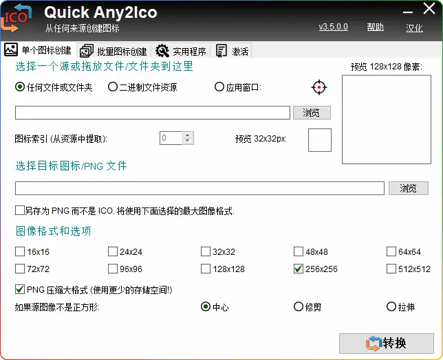 Quick Any2Ico 3.4.4.0 汉化单文件版：图标提取转换神器，支持 PNG/ICO 格式批量处理 - 搜源站-搜源站