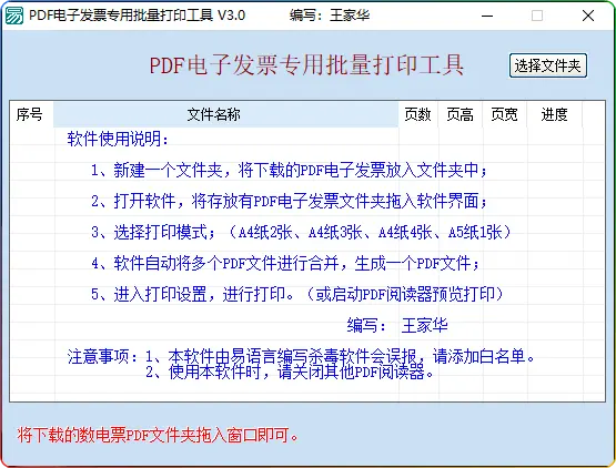 电子发票专用批量打印工具 V3.01：高效解决电子发票打印难题，轻松批量打印！ - 搜源站-搜源站