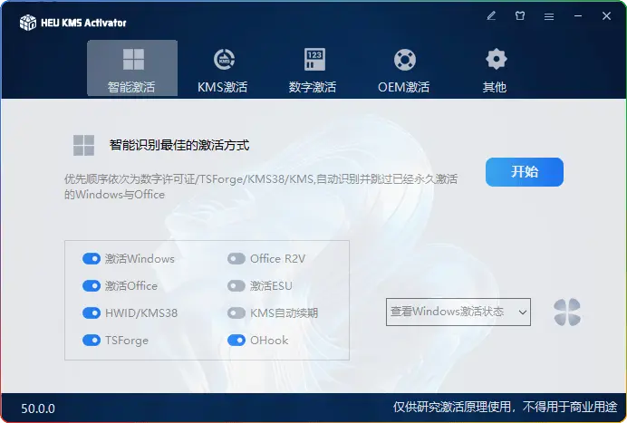 HEU KMS Activator (win+office 激活) v42.3.0：免费激活利器，轻松搞定系统与办公软件 - 搜源站-搜源站