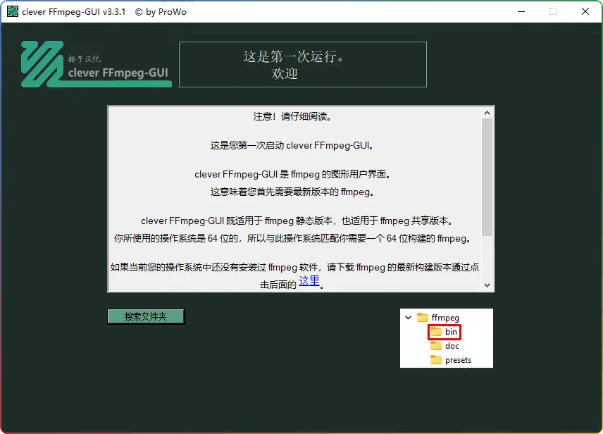 Clever FFmpeg-GUI 3.3.1 汉化版：强大的 FFmpeg 图形界面工具 - 搜源站-搜源站