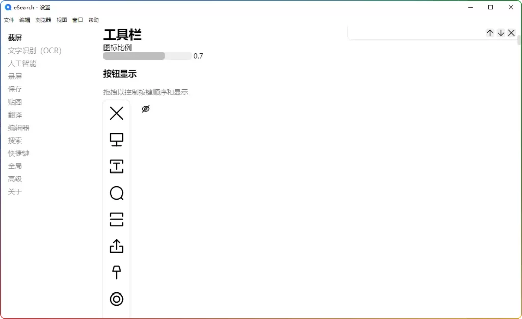 开源识屏搜索神器 eSearch v14.4.1 中文便携版，功能超强大！ - 搜源站-搜源站