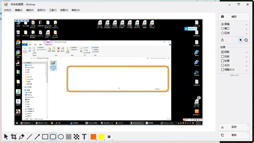 WinSnap v6.2.2 便携修改版：功能强大的屏幕截图神器 - 搜源站-搜源站